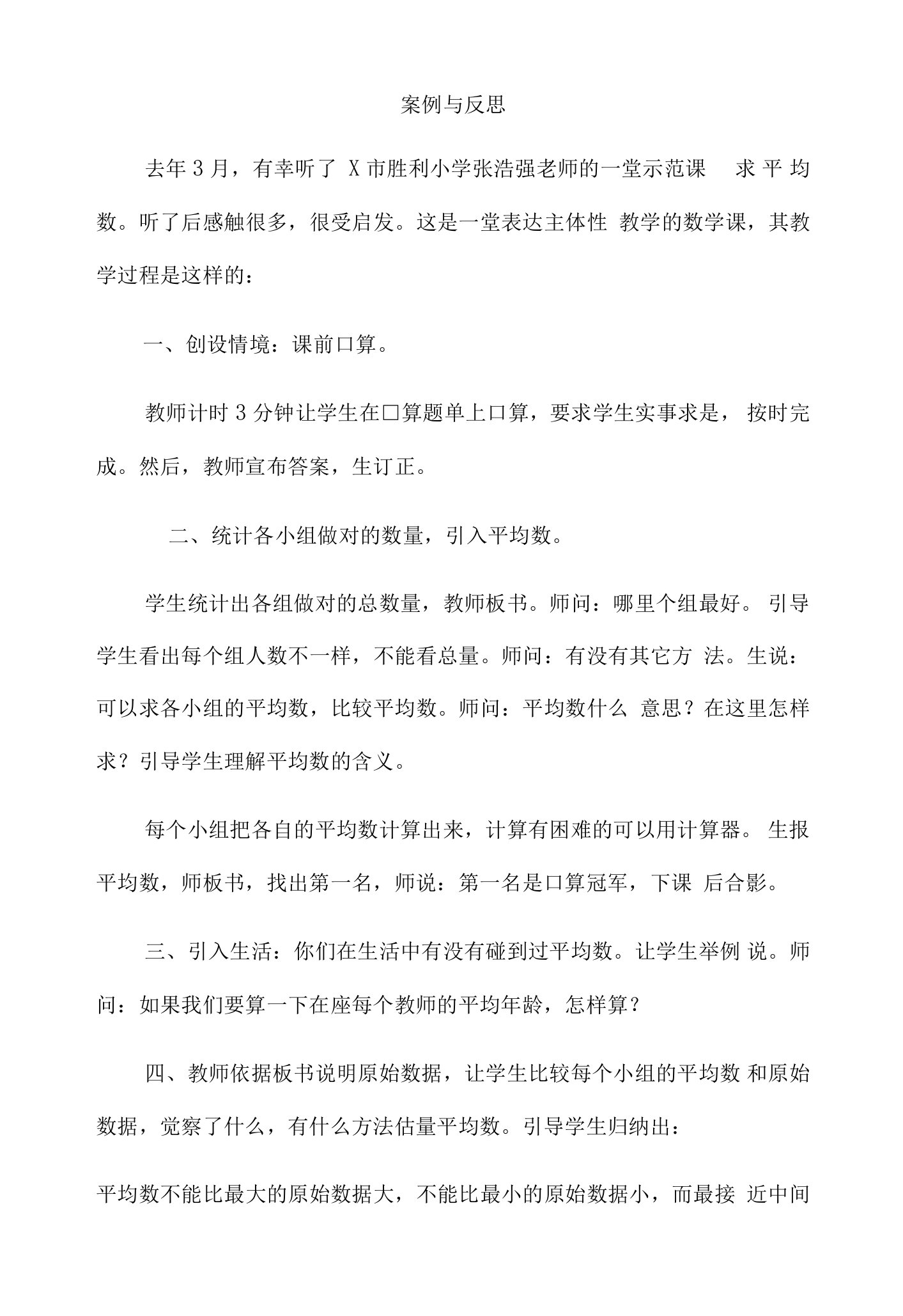 《求平均数》案例与反思教案