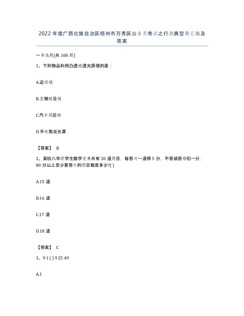 2022年度广西壮族自治区梧州市万秀区公务员考试之行测典型题汇编及答案