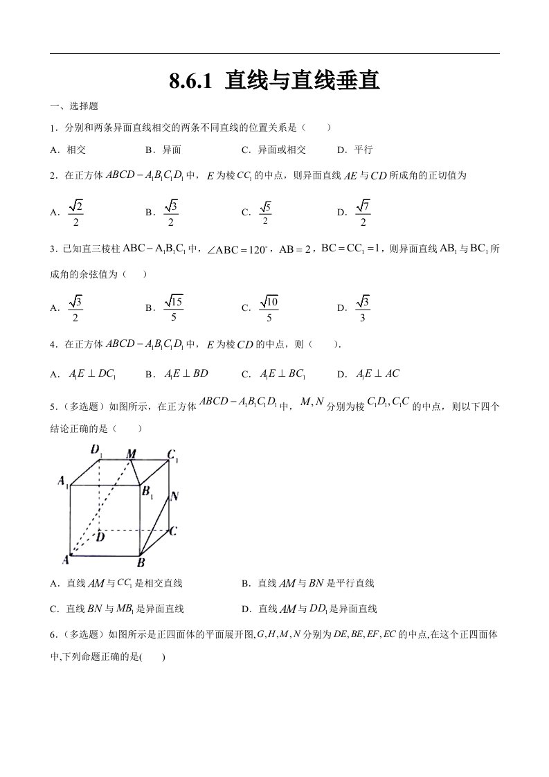 【新教材】8.6.1