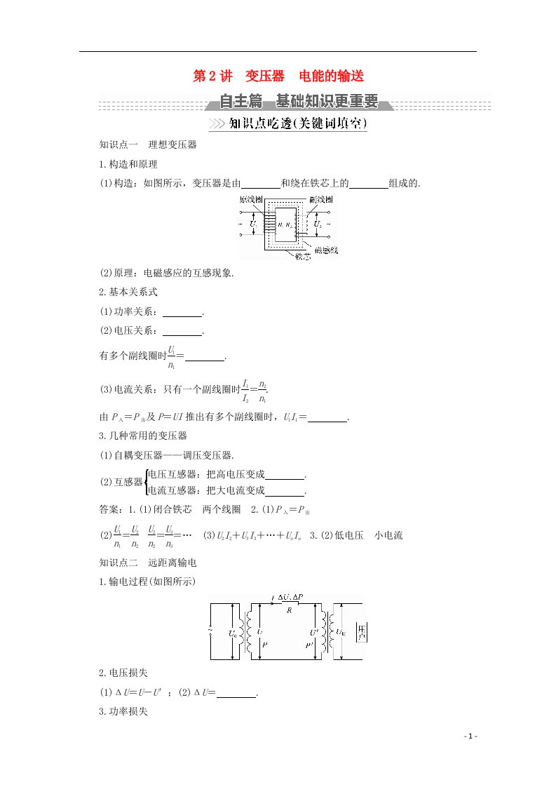 高考物理一轮复习