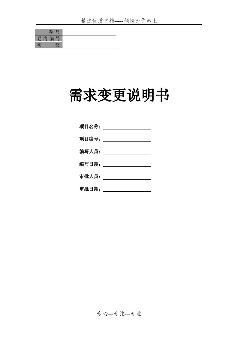 软件需求变更说明书(共3页)