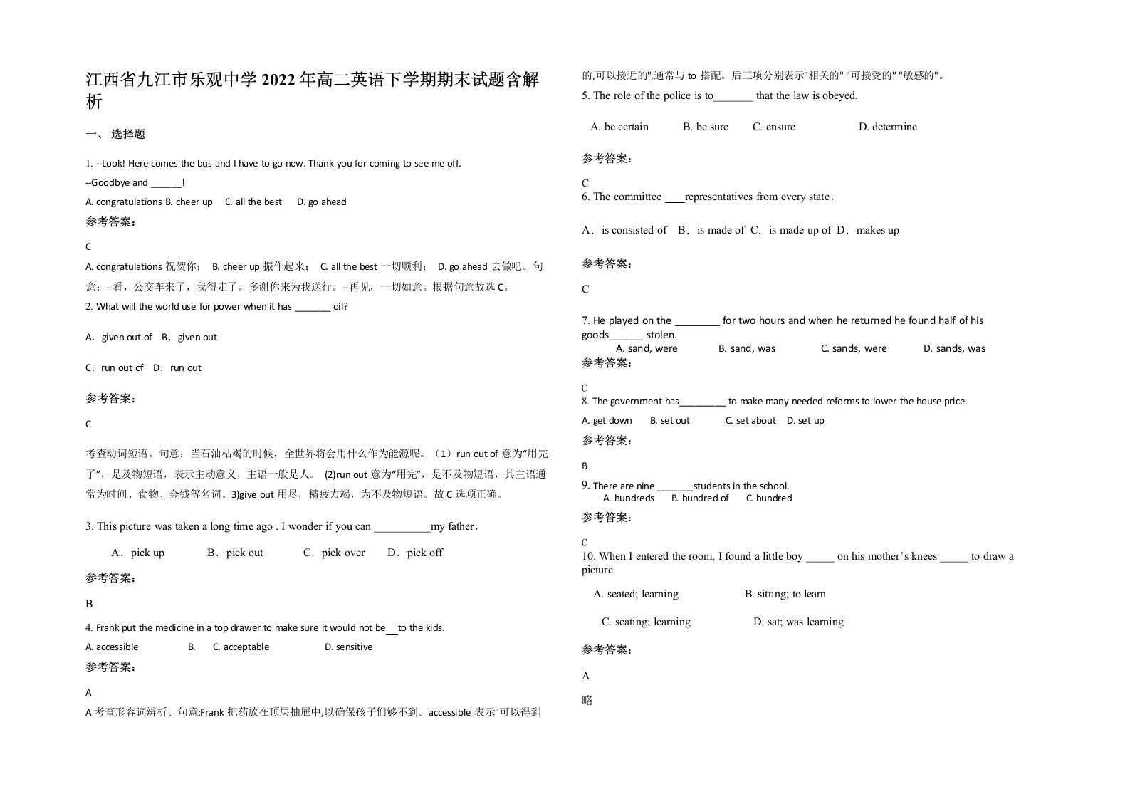 江西省九江市乐观中学2022年高二英语下学期期末试题含解析