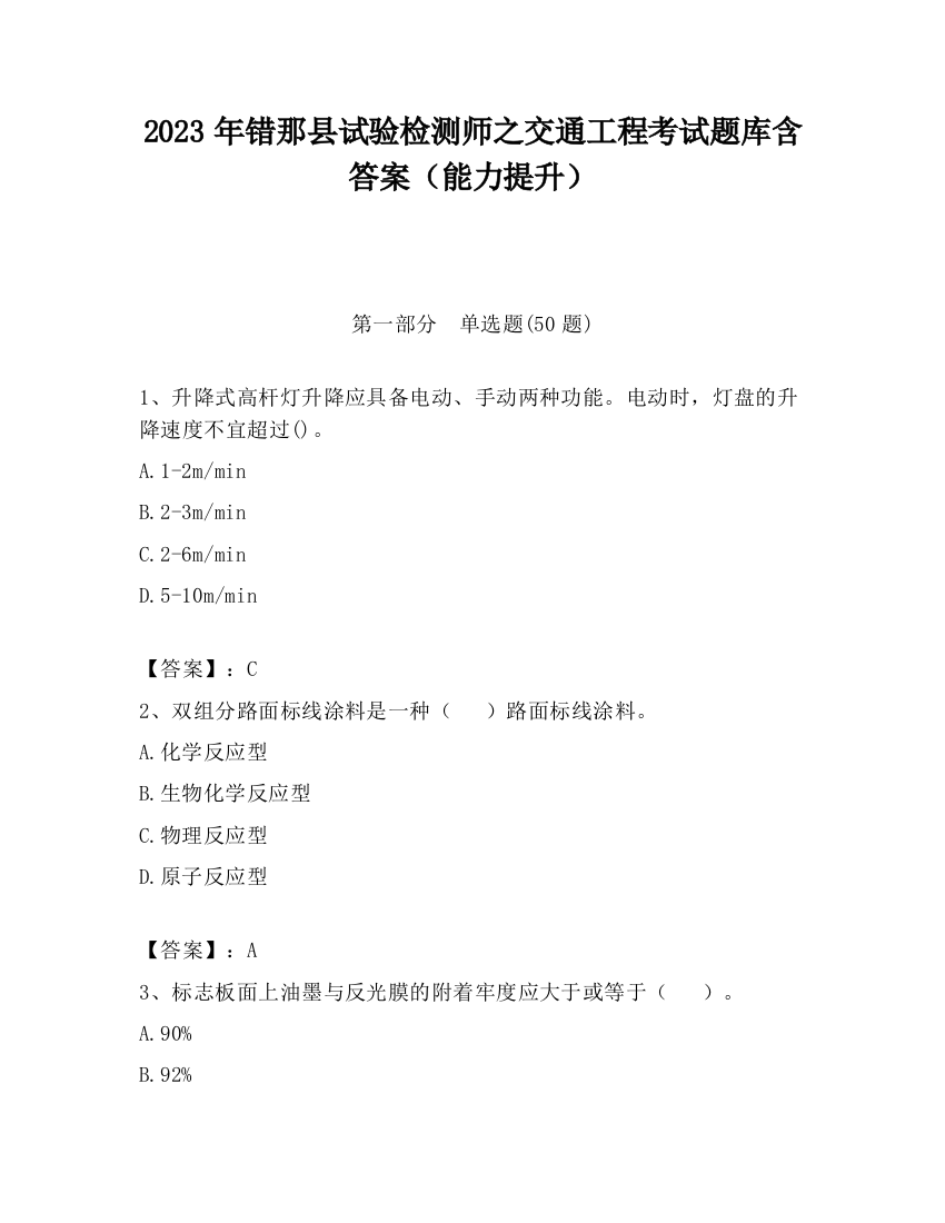 2023年错那县试验检测师之交通工程考试题库含答案（能力提升）