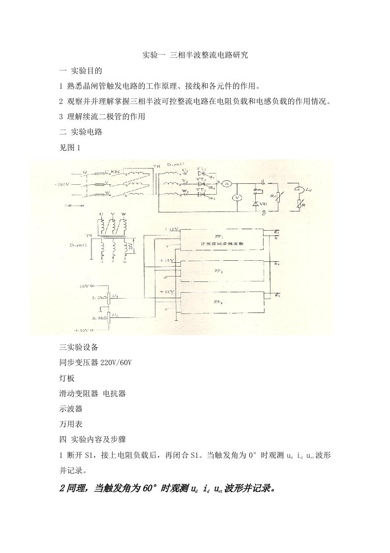 实验一晶闸管的简易测试及导通关断条件实验iu