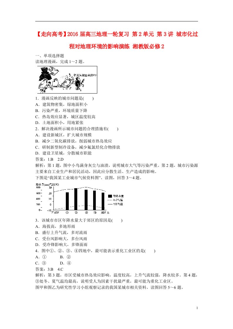 高考地理一轮复习