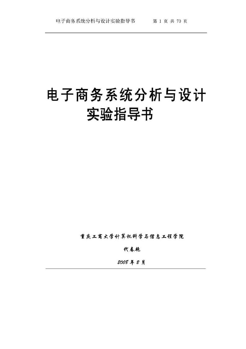 电子商务系统分析与设计实验指导书