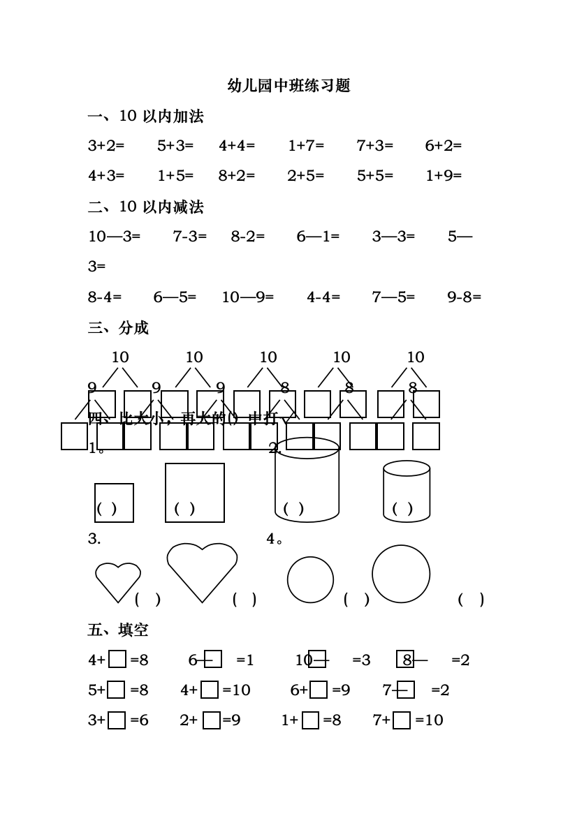 幼儿园中班练习题74369