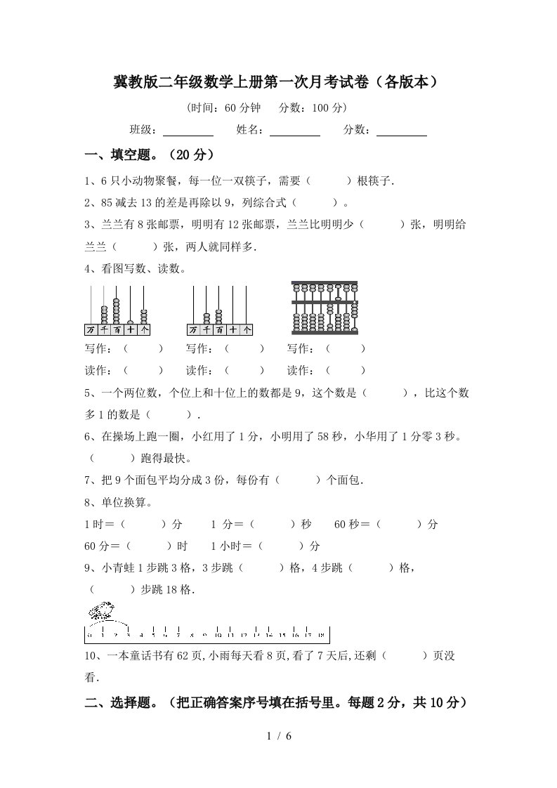 冀教版二年级数学上册第一次月考试卷各版本