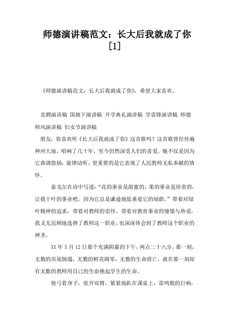 师德演讲稿范文长大后我就成了你1