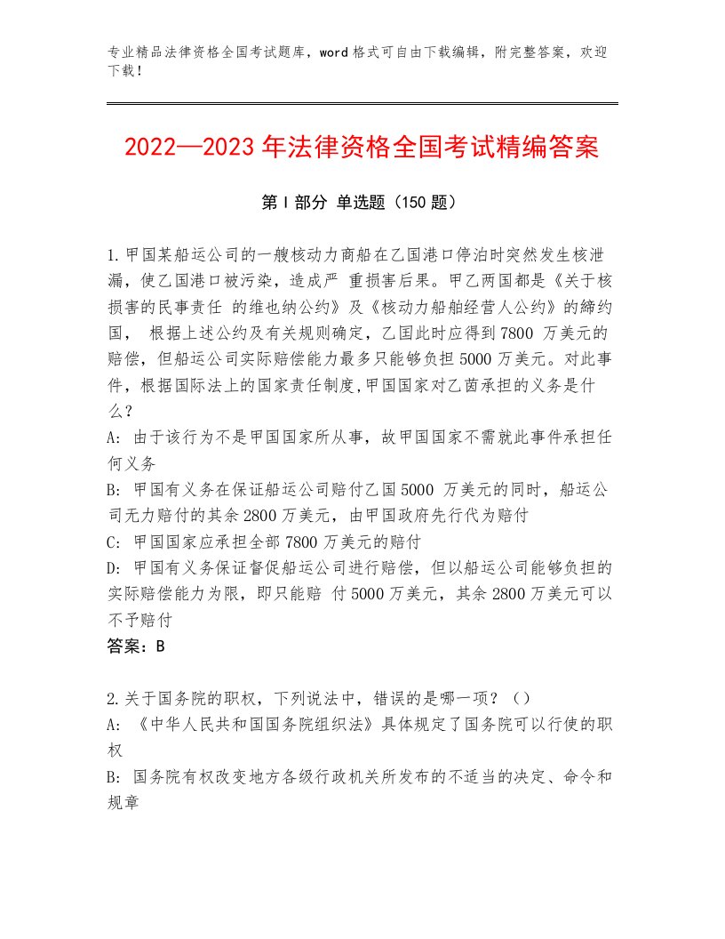 完整版法律资格全国考试内部题库及答案【名校卷】