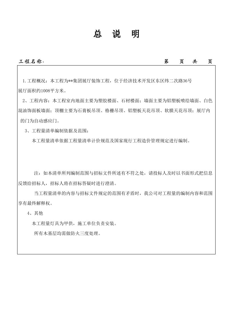 (XLS)展厅报价清单