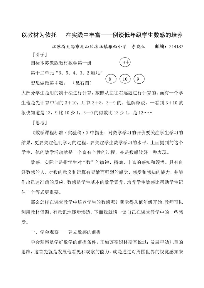 以教材为依托在实践中丰富——例谈低年级学生数感的培养