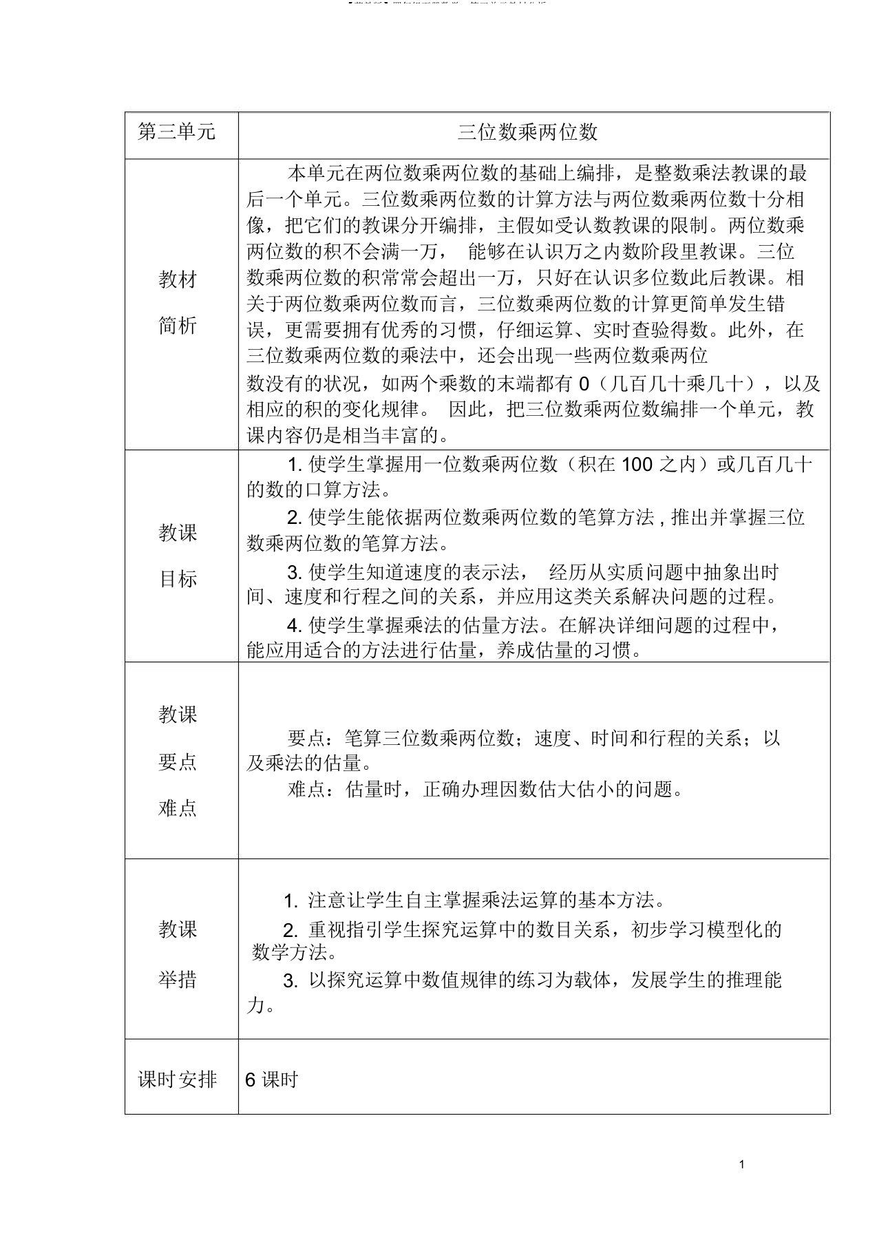 【苏教版】四年级下册数学：第三单元教材分析