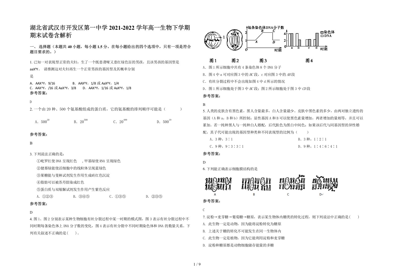 湖北省武汉市开发区第一中学2021-2022学年高一生物下学期期末试卷含解析