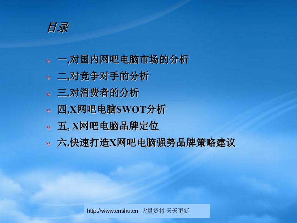 某网吧电脑快速打造强势品牌策略建议