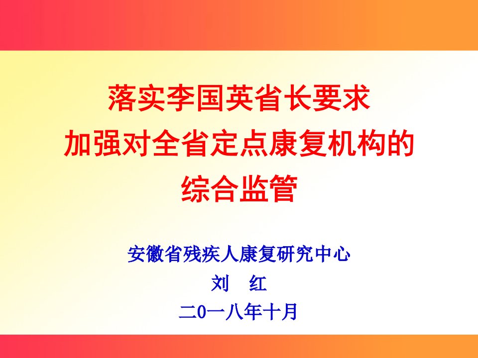 建立残疾儿童康复救助制度的实施意见-安徽残联