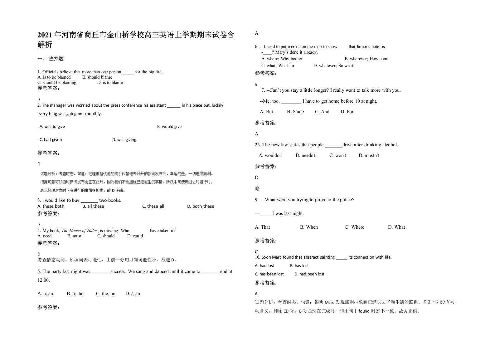 2021年河南省商丘市金山桥学校高三英语上学期期末试卷含解析