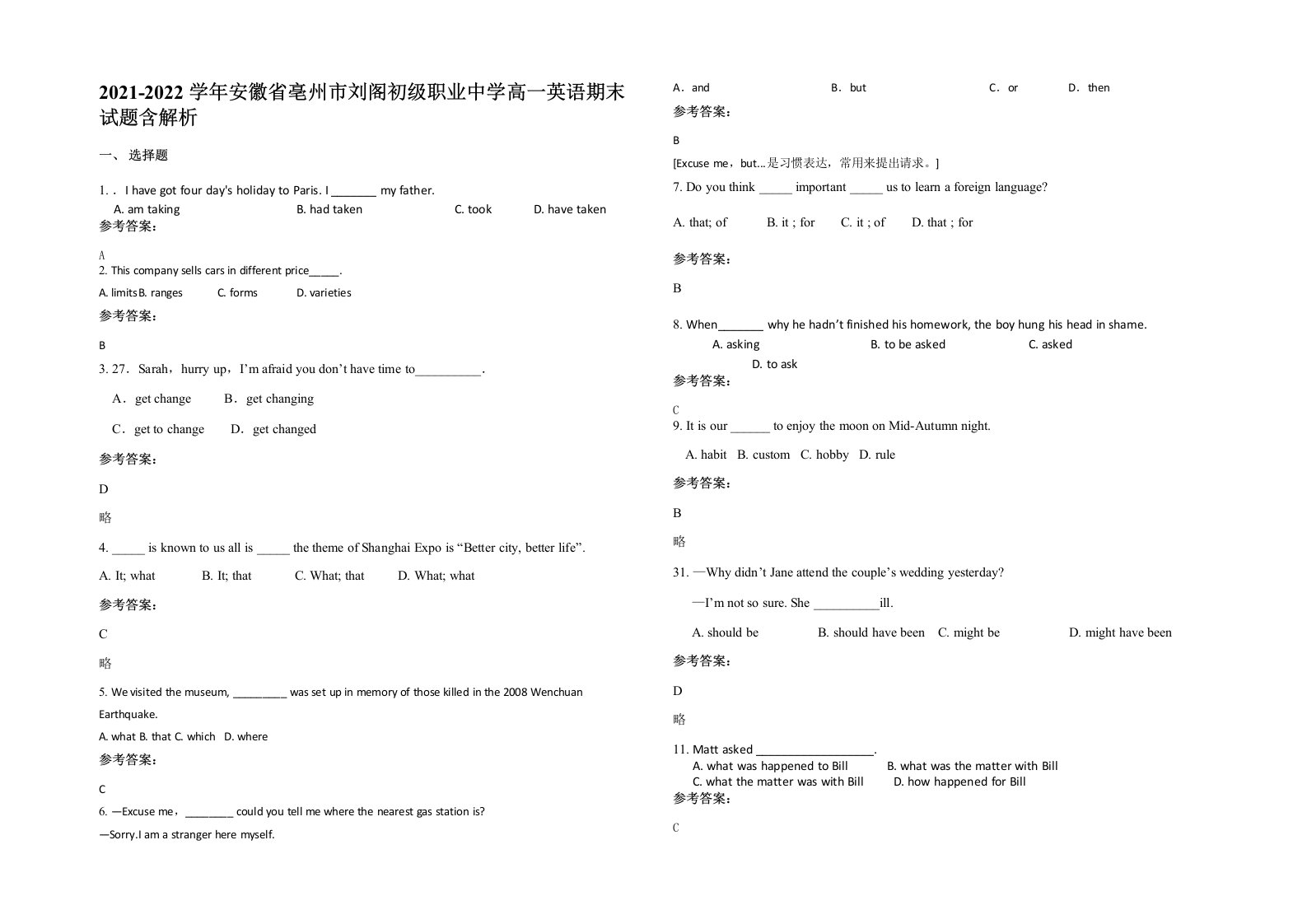 2021-2022学年安徽省亳州市刘阁初级职业中学高一英语期末试题含解析