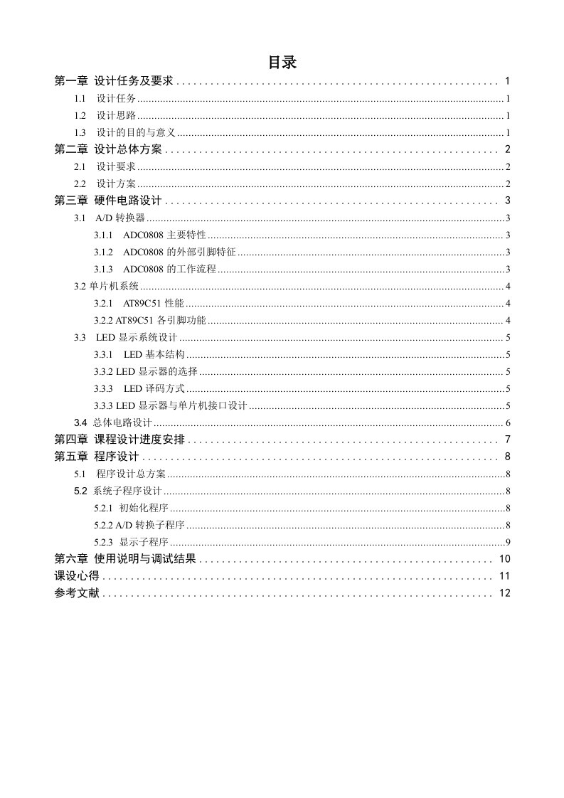 数码管显示的直流电压检测电路设计-课程设计论文