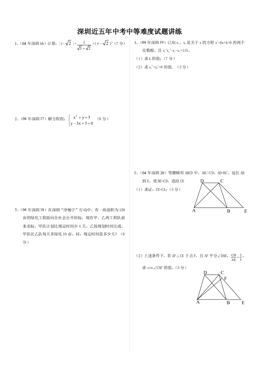 深圳近五年中考中等难度题解答题训练04—