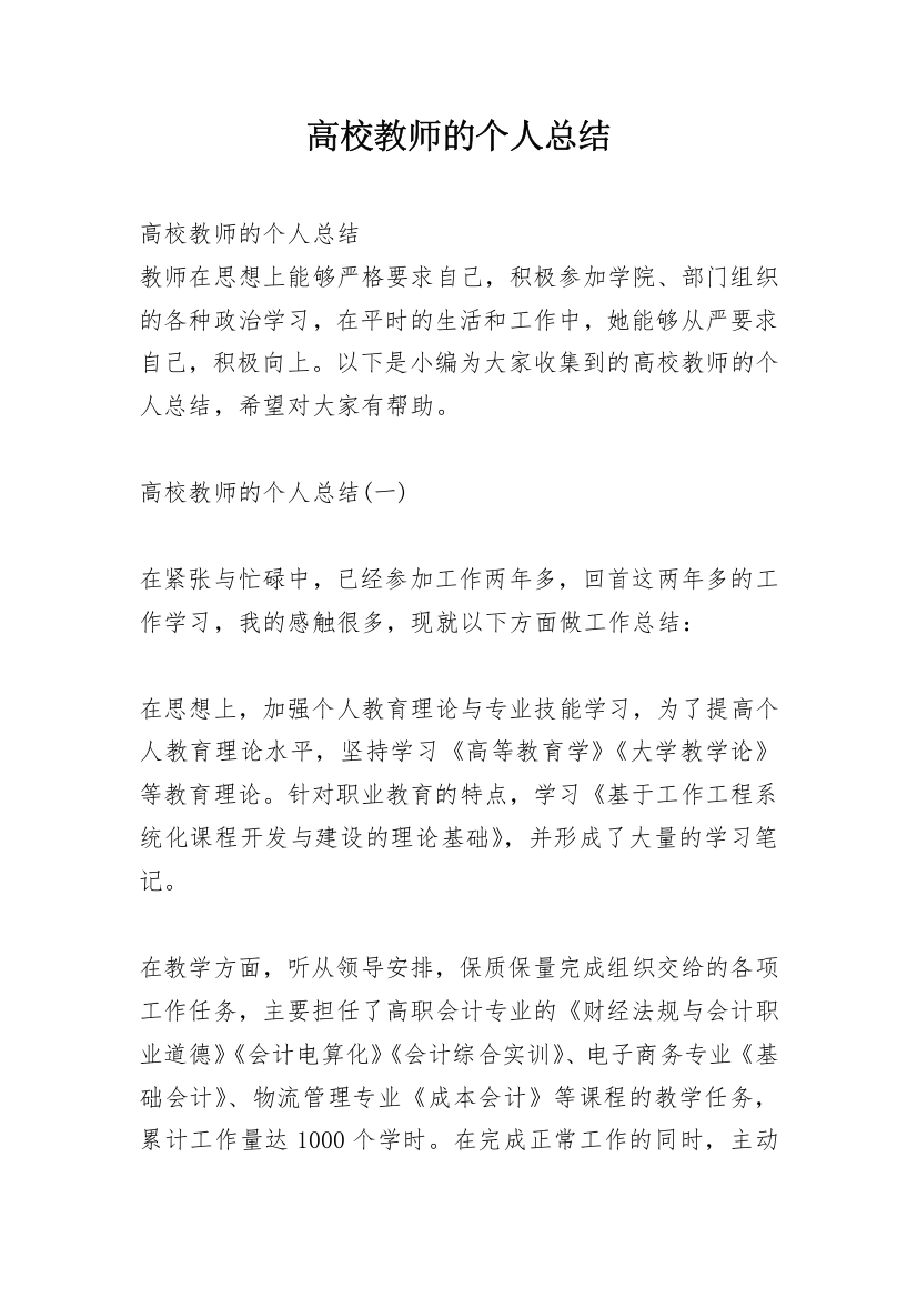 高校教师的个人总结