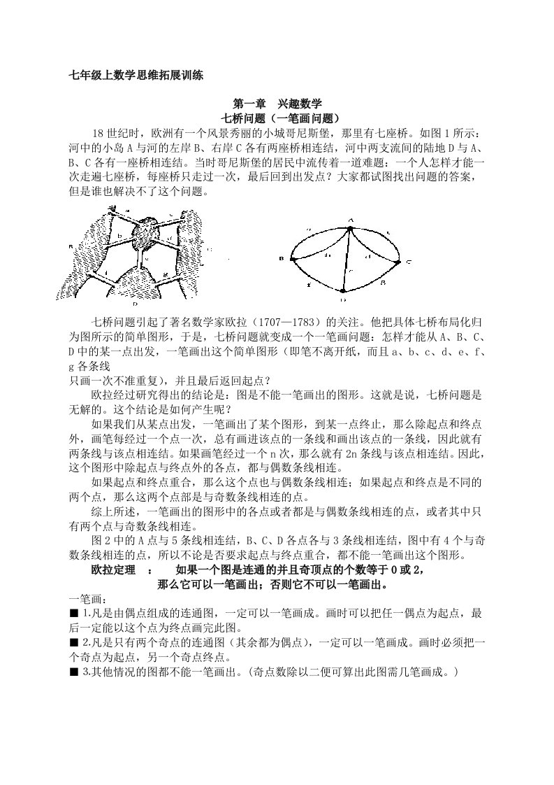 七年级数学思维拓展训练校本教材