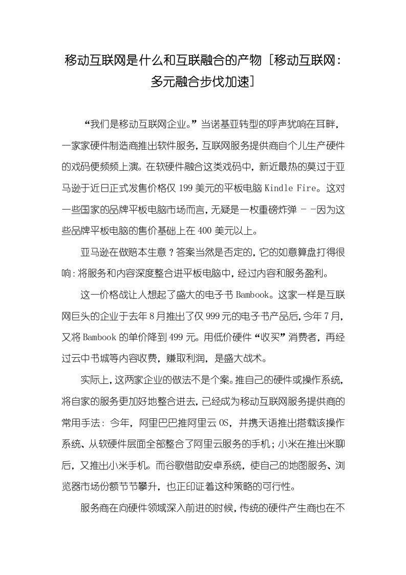 移动互联网是什么和互联融合的产物