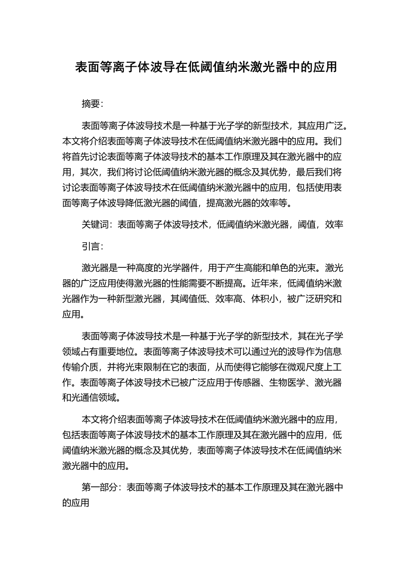 表面等离子体波导在低阈值纳米激光器中的应用