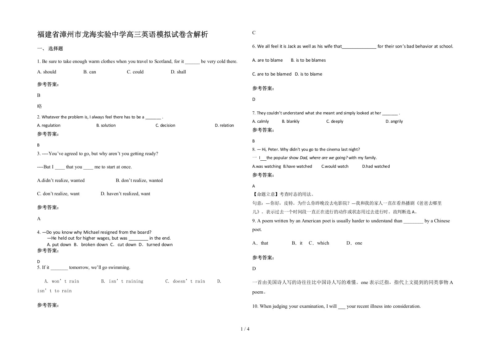 福建省漳州市龙海实验中学高三英语模拟试卷含解析