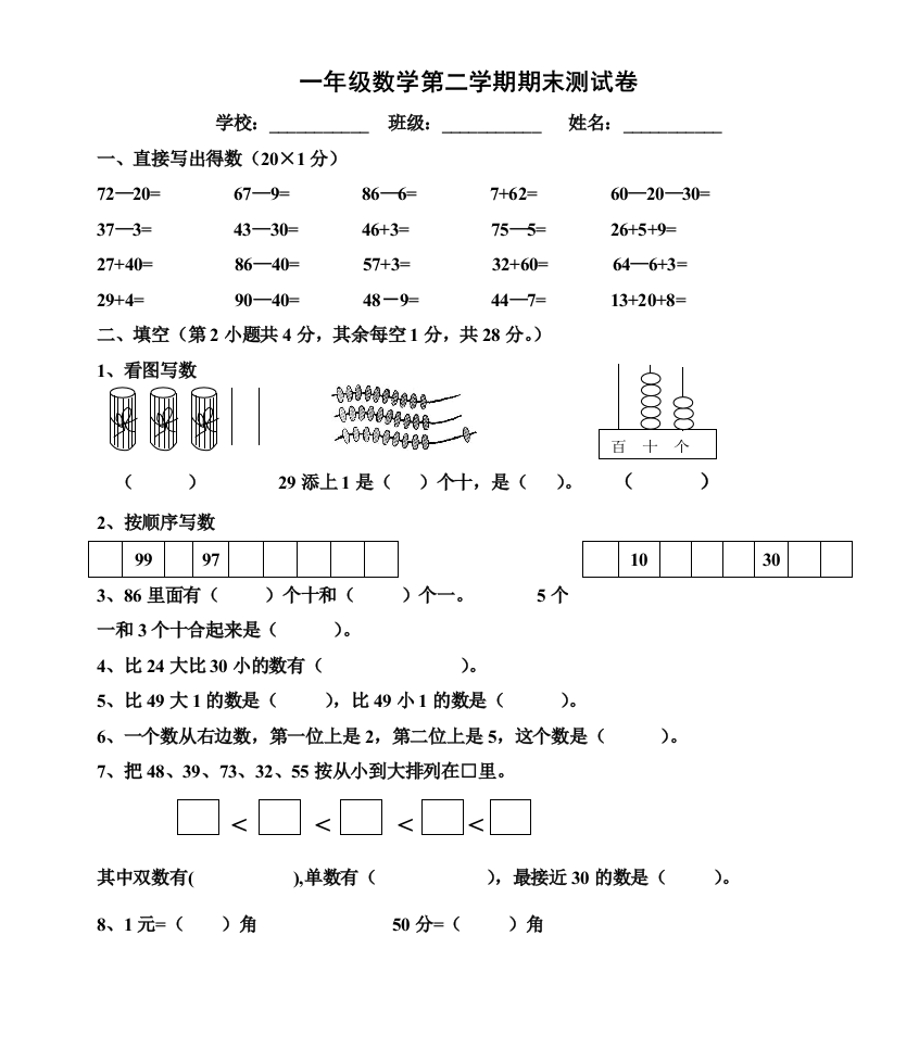 人教版一下数学一年级数学第二学期期末测试卷公开课课件教案