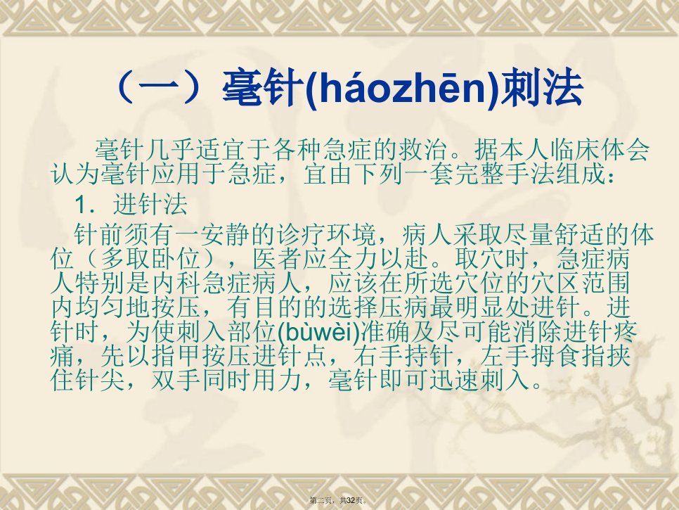 中医适宜技术培训课件教学资料