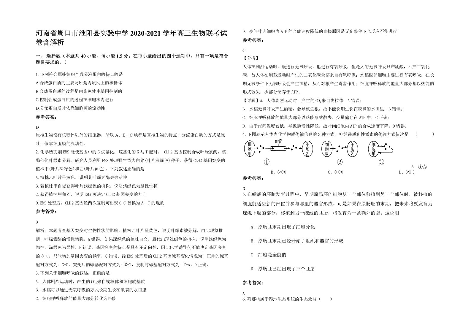 河南省周口市淮阳县实验中学2020-2021学年高三生物联考试卷含解析