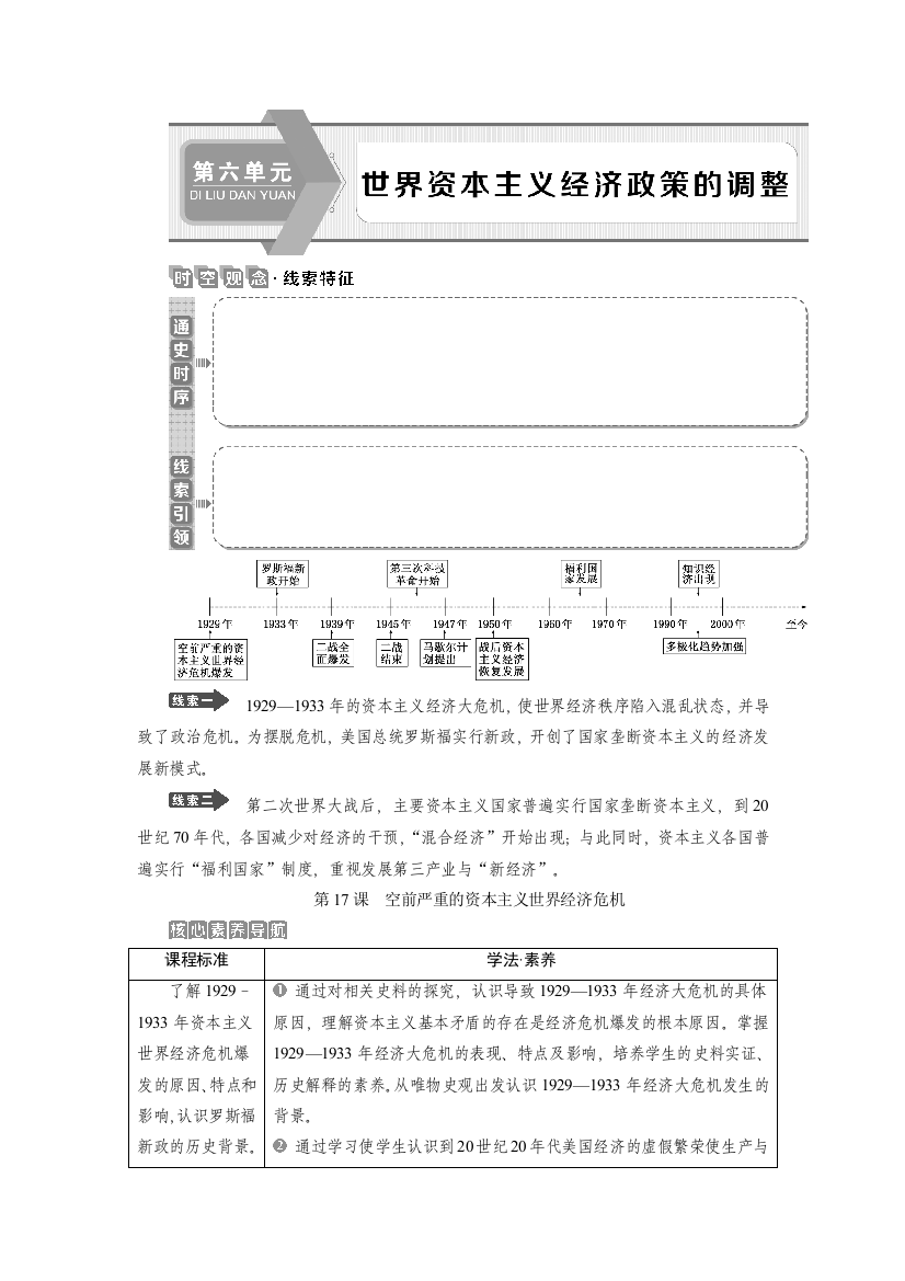 2019-2020学年人教版历史必修二江苏专用讲义：第17课　空前严重的资本主义世界经济危机