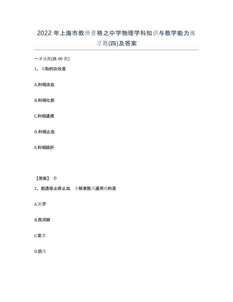 2022年上海市教师资格之中学物理学科知识与教学能力练习题四及答案