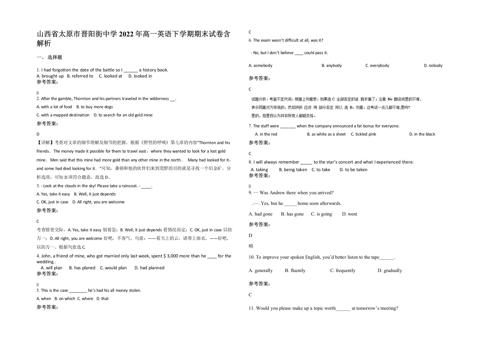 山西省太原市晋阳街中学2022年高一英语下学期期末试卷含解析