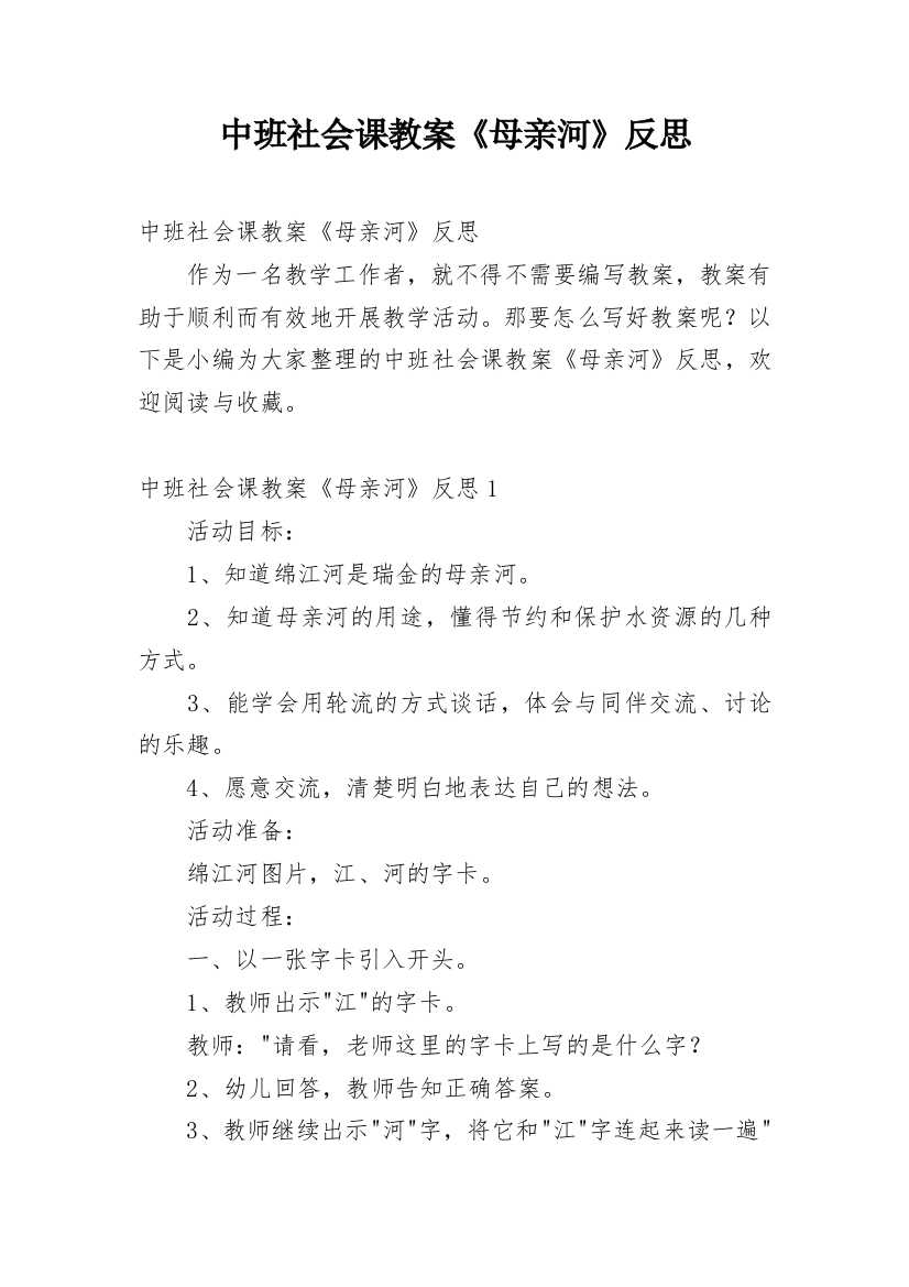 中班社会课教案《母亲河》反思