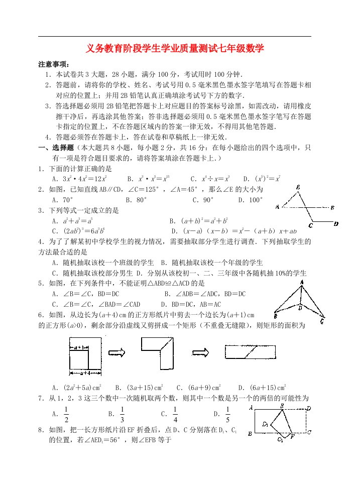 江苏省苏州市高新区七级数学第二学期期末试题