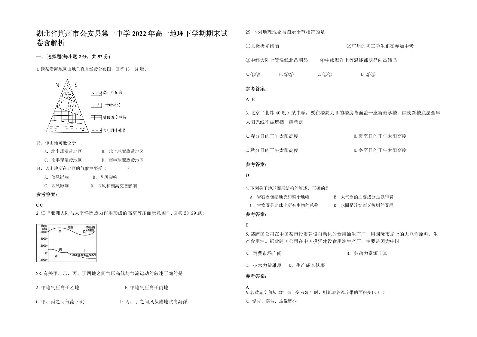 湖北省荆州市公安县第一中学2022年高一地理下学期期末试卷含解析