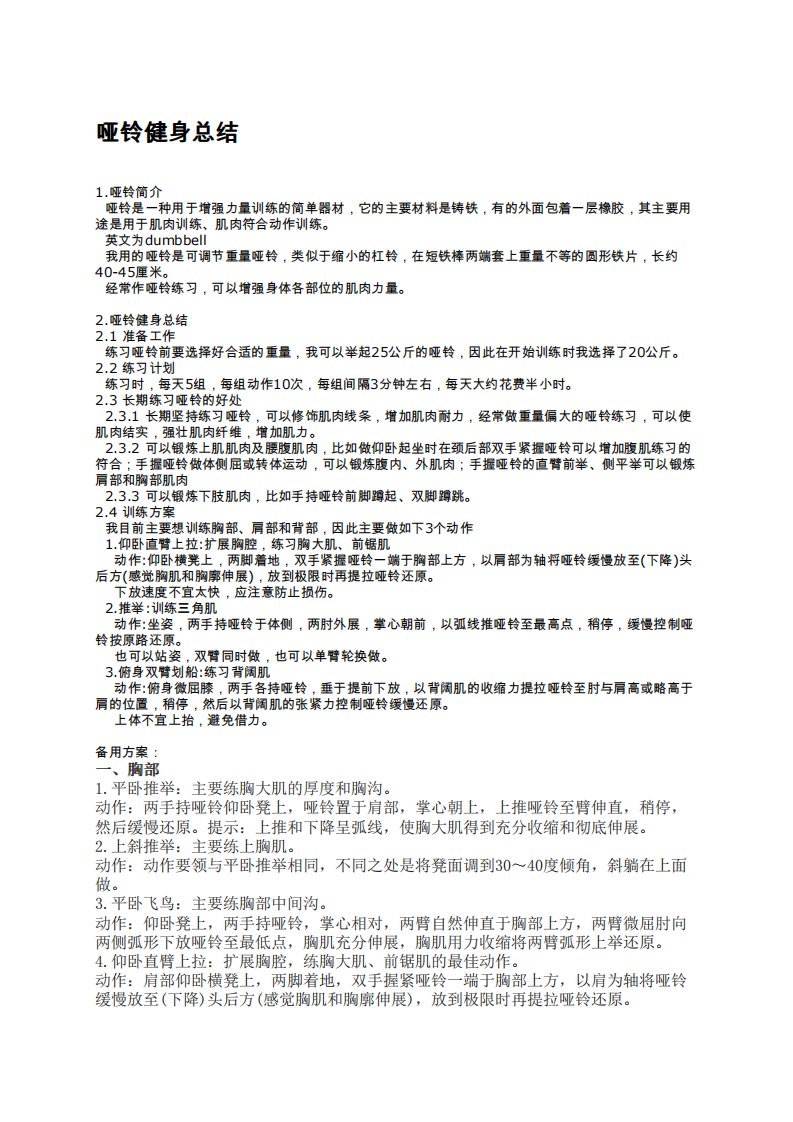 哑铃健身总结.pdf