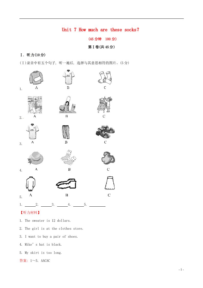 Unit7Howmucharethesesocks？单元综合评价检测（新版）人教新目标版