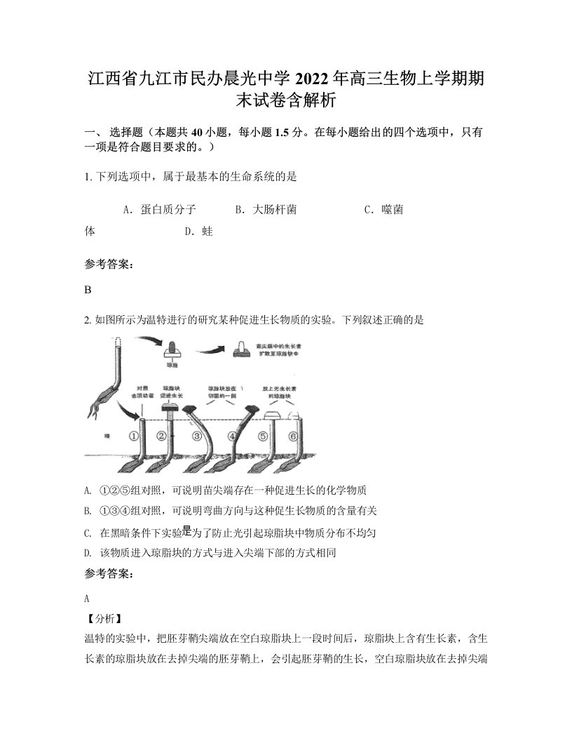 江西省九江市民办晨光中学2022年高三生物上学期期末试卷含解析