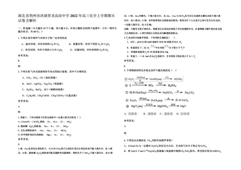 高级中学2024年高三化学上学期期末试卷含解析