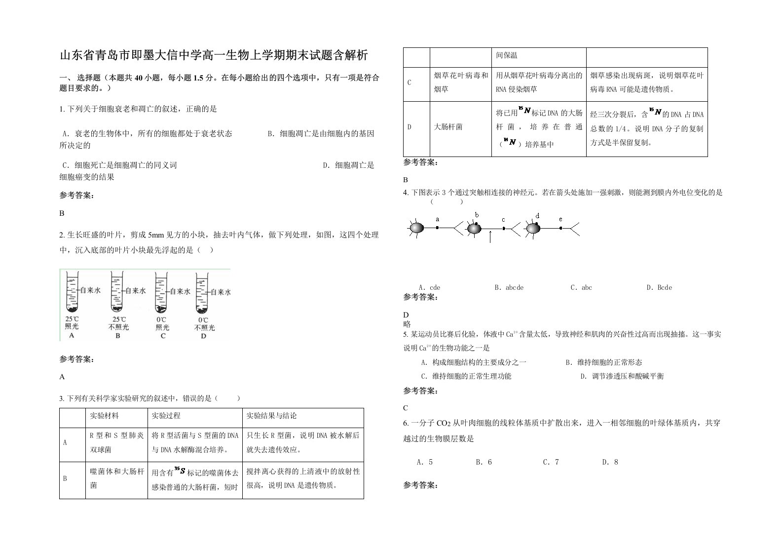 山东省青岛市即墨大信中学高一生物上学期期末试题含解析