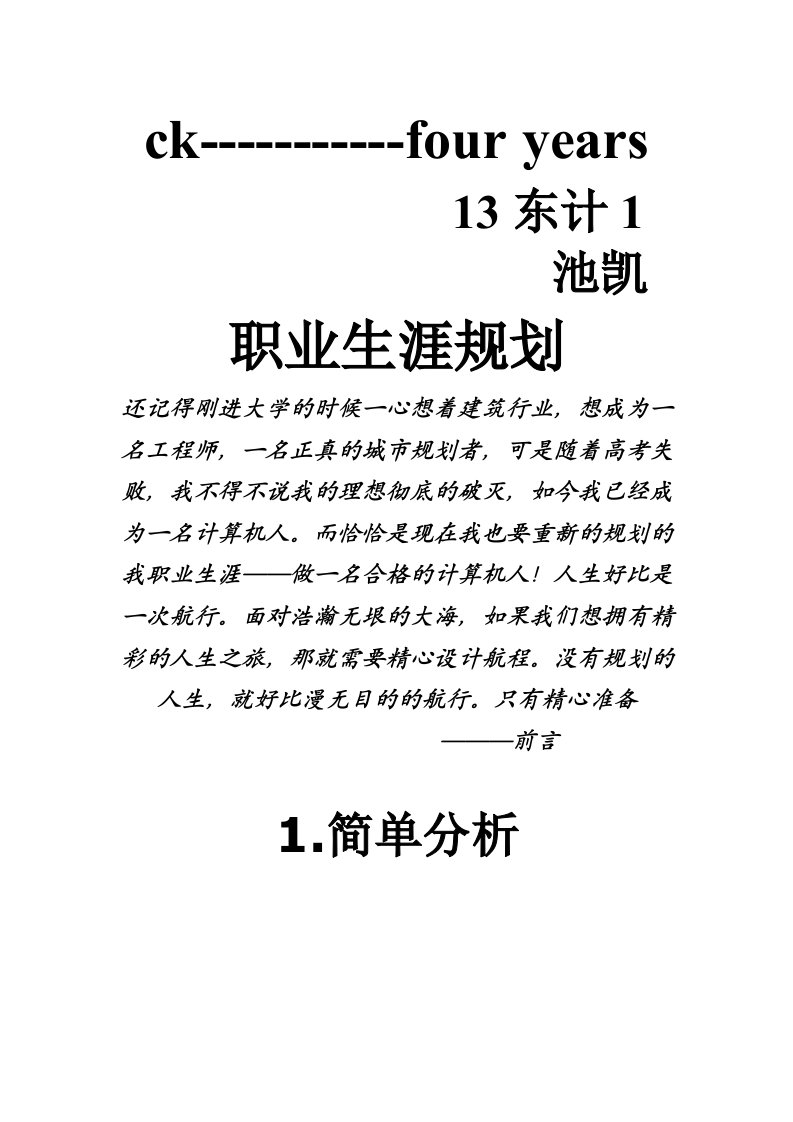 大一大学生职业规划书