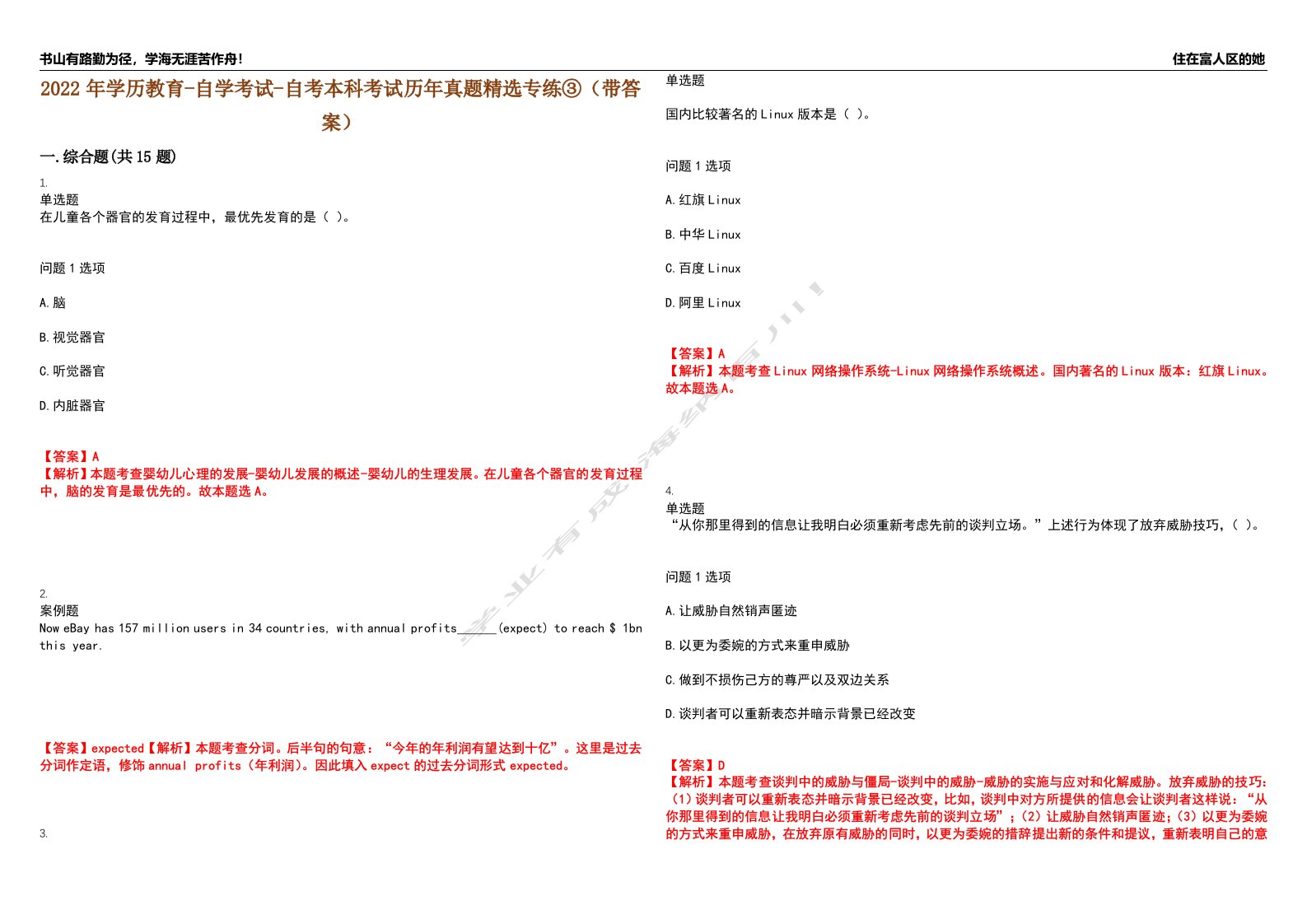 2022年学历教育-自学考试-自考本科考试历年真题精选专练③（带答案）试卷号；78