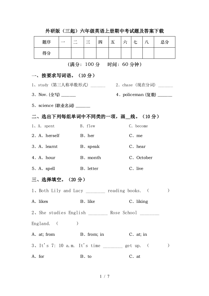 外研版(三起)六年级英语上册期中考试题及答案下载