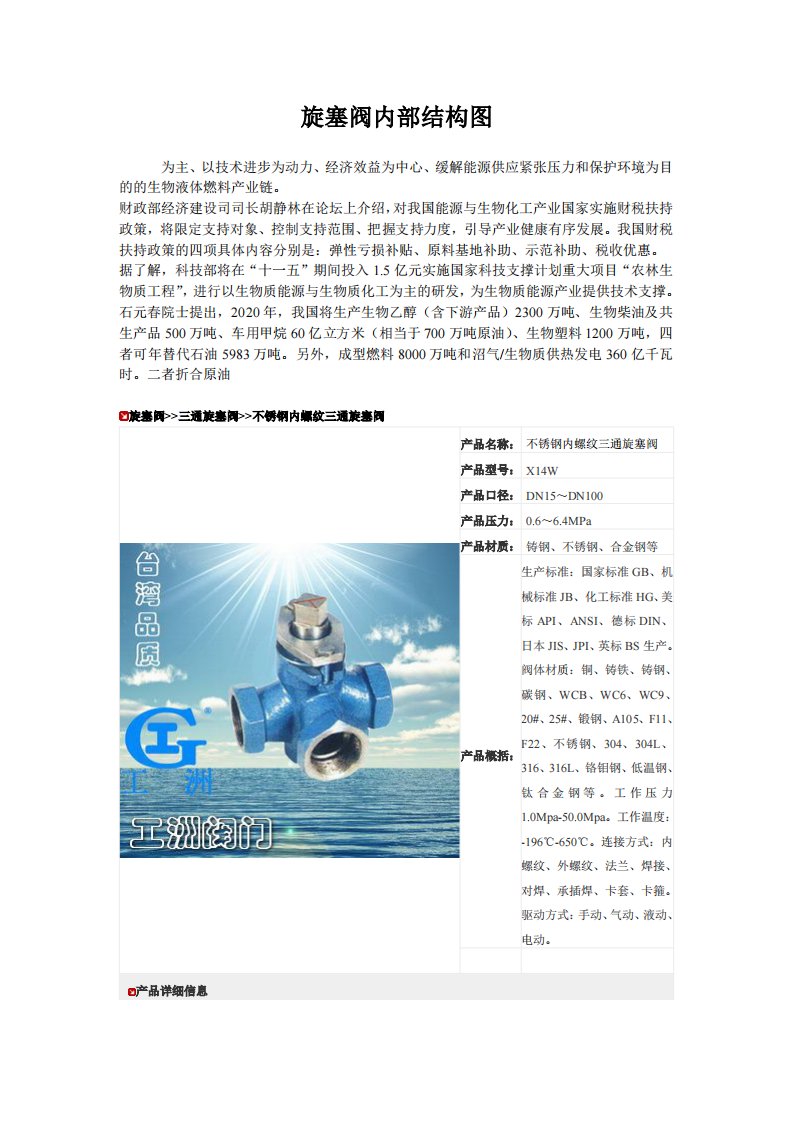 旋塞阀内部结构图.pdf