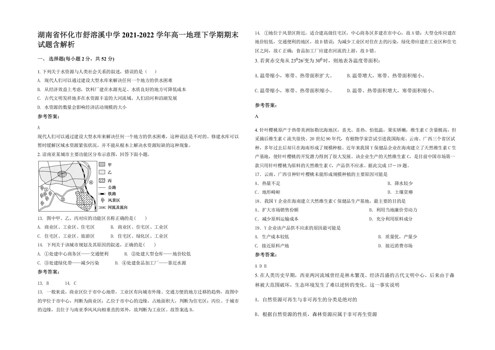 湖南省怀化市舒溶溪中学2021-2022学年高一地理下学期期末试题含解析