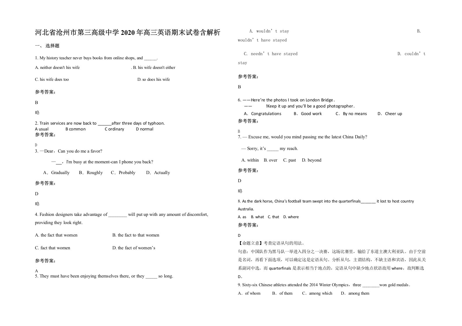 河北省沧州市第三高级中学2020年高三英语期末试卷含解析