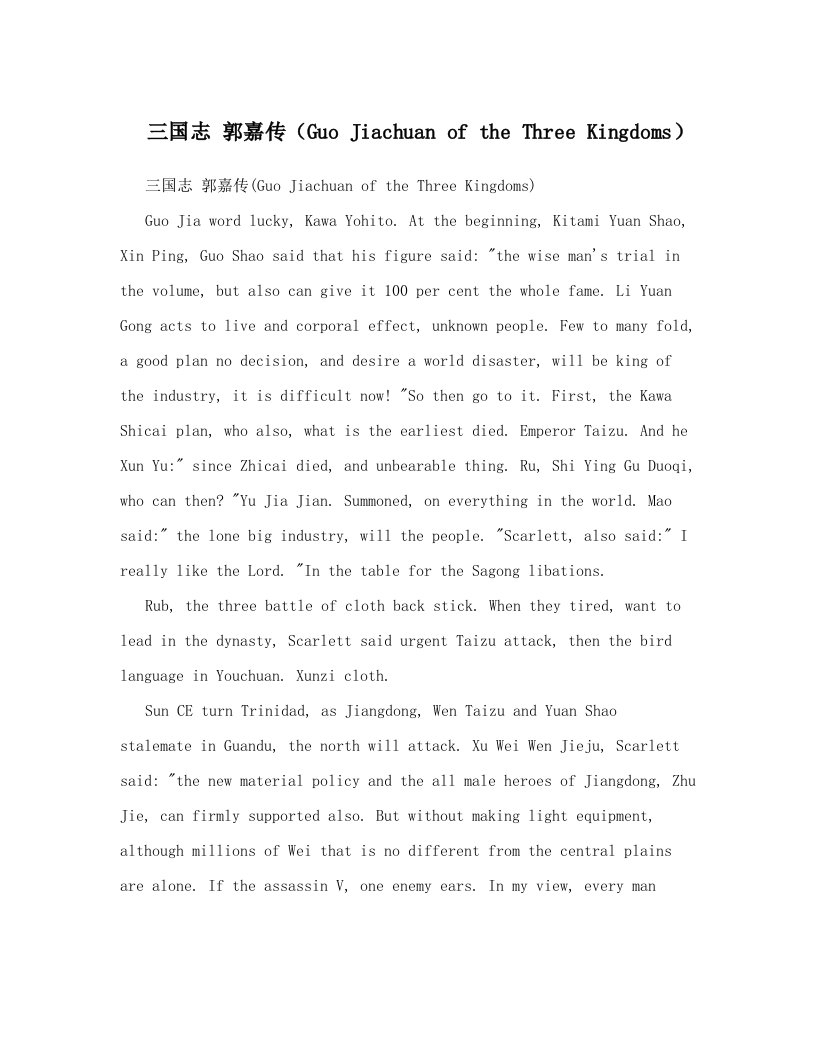 三国志+郭嘉传（Guo+Jiachuan+of+the+Three+Kingdoms）